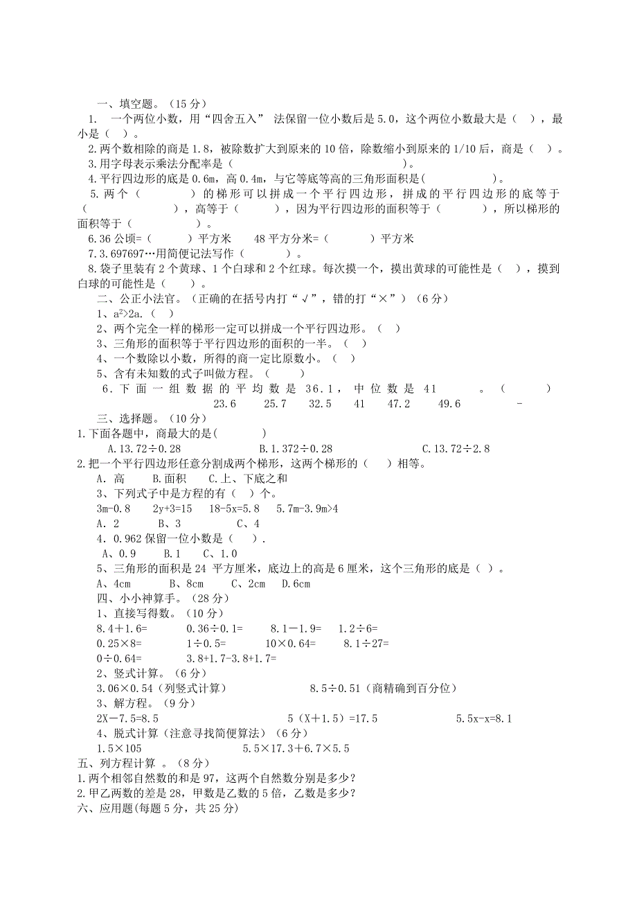 xx年小学五年级上册数学期中试卷及答案五_第4页