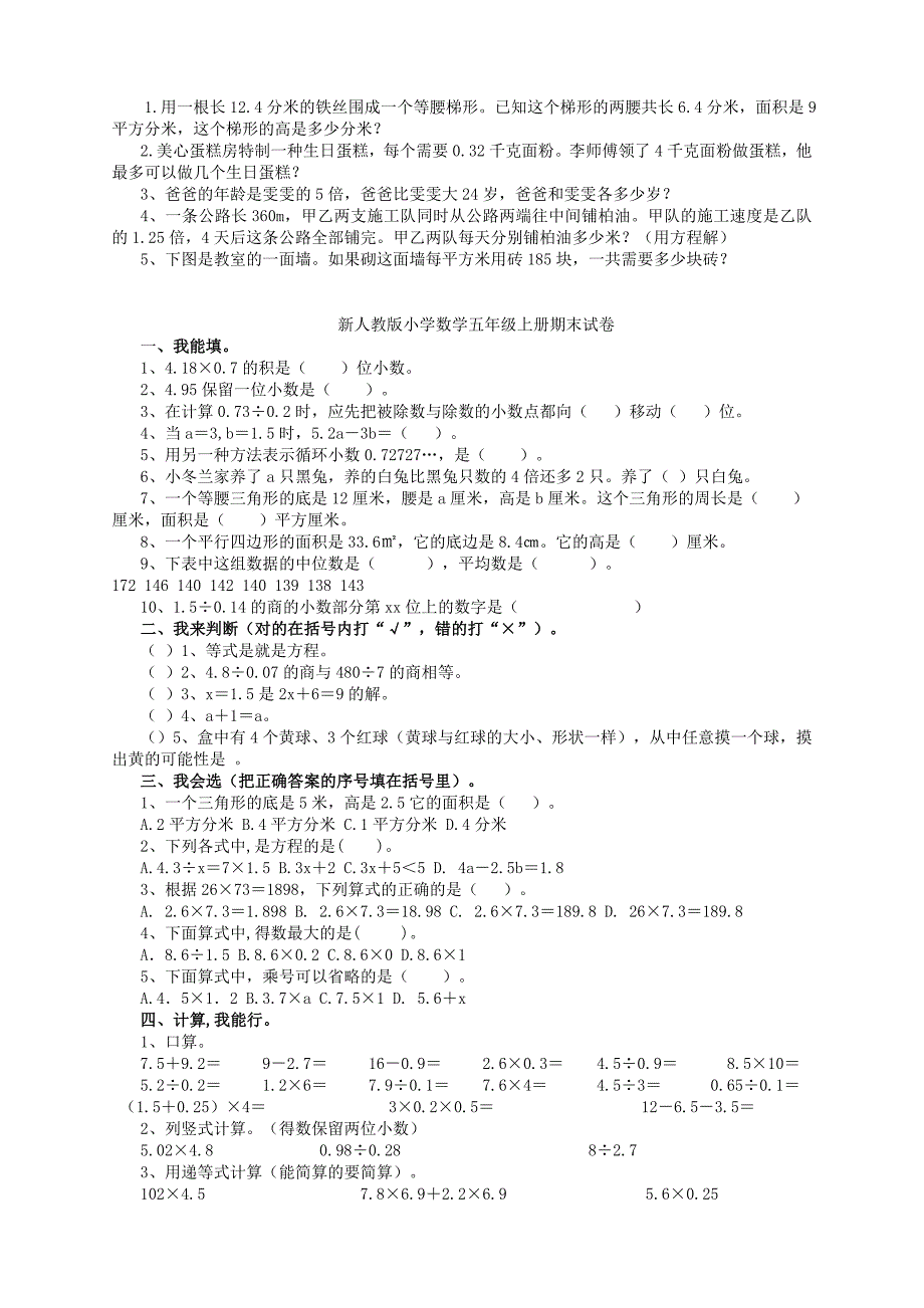 xx年小学五年级上册数学期中试卷及答案五_第5页