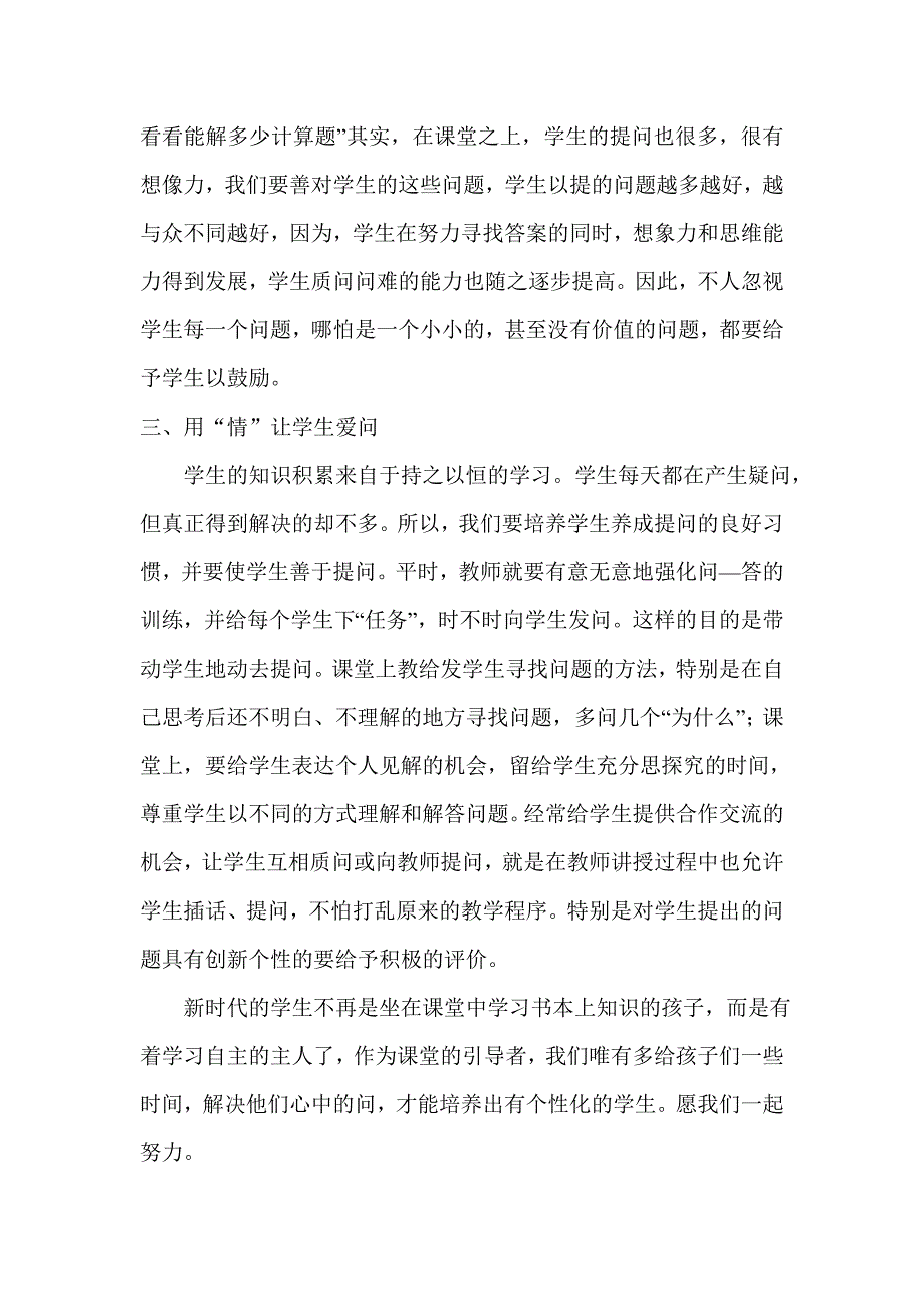 让学生敢问爱问善问_第4页