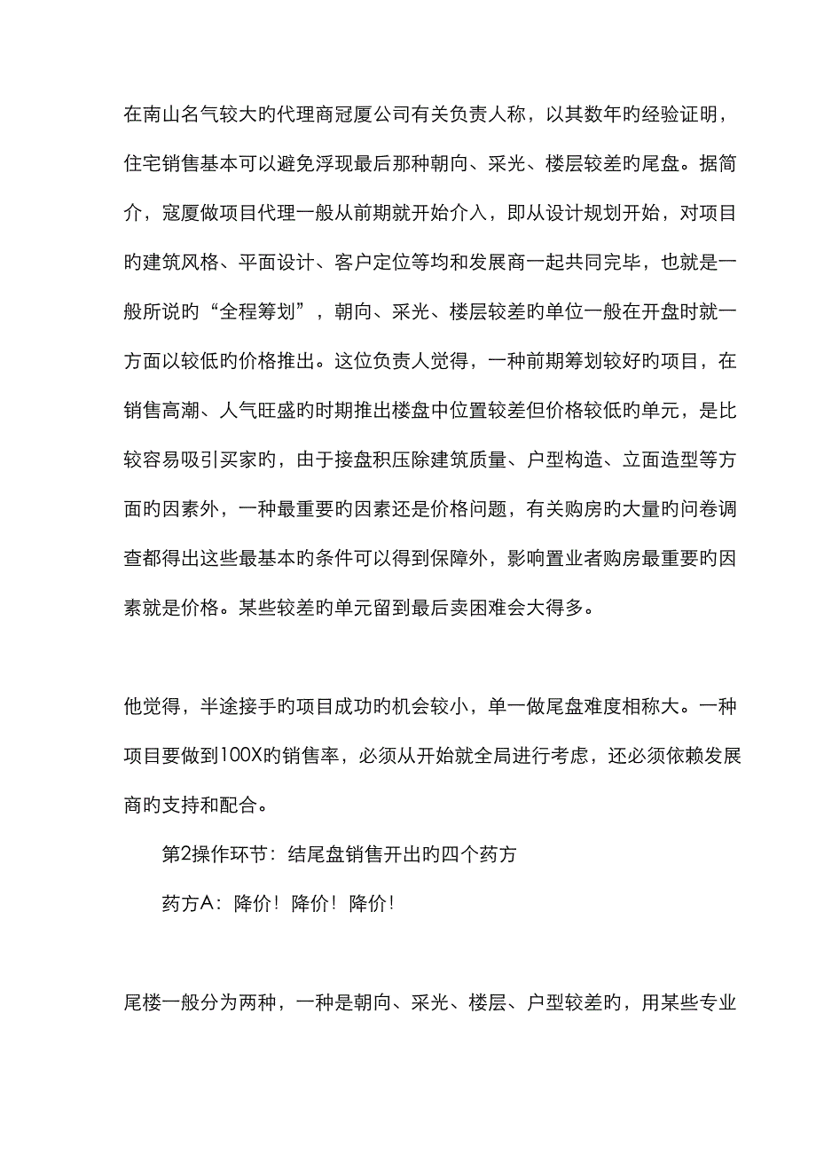 房地产行业住宅专项项目尾盘销售策略_第2页