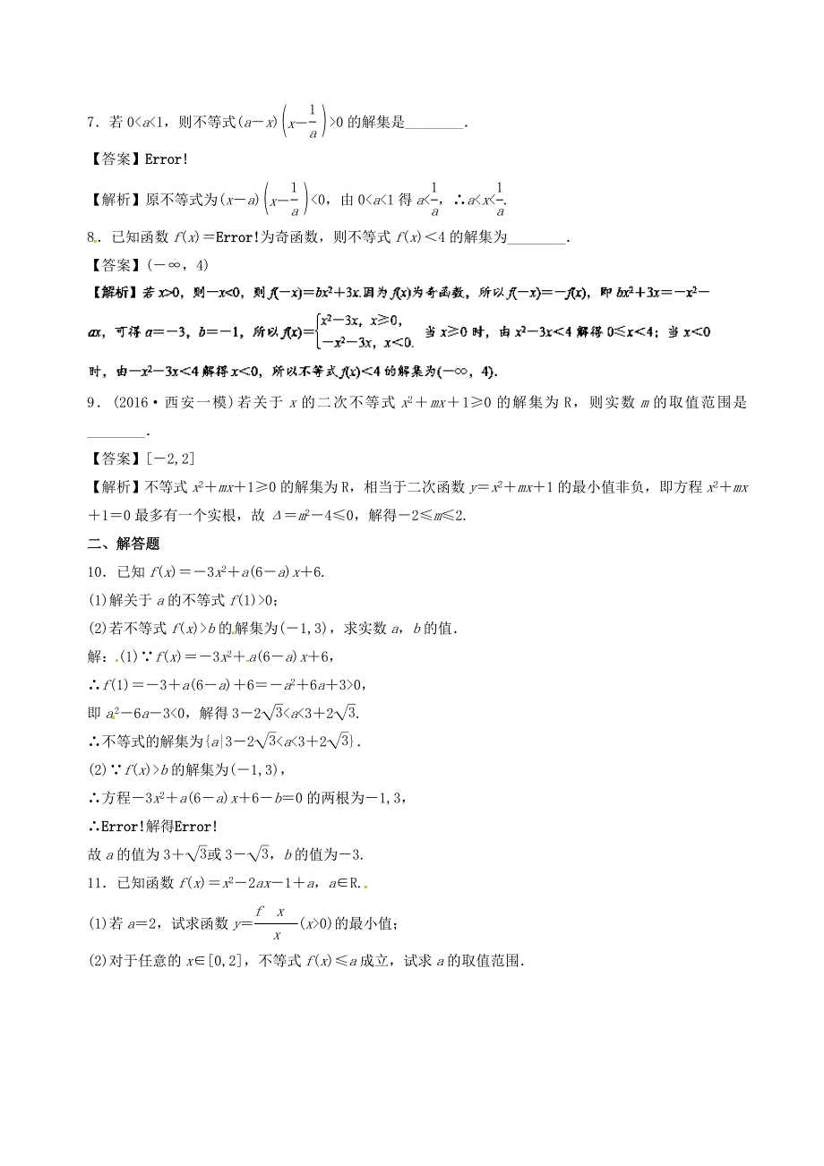 江苏版2018年高考数学一轮复习专题7.2一元二次不等式及其解法测_第2页