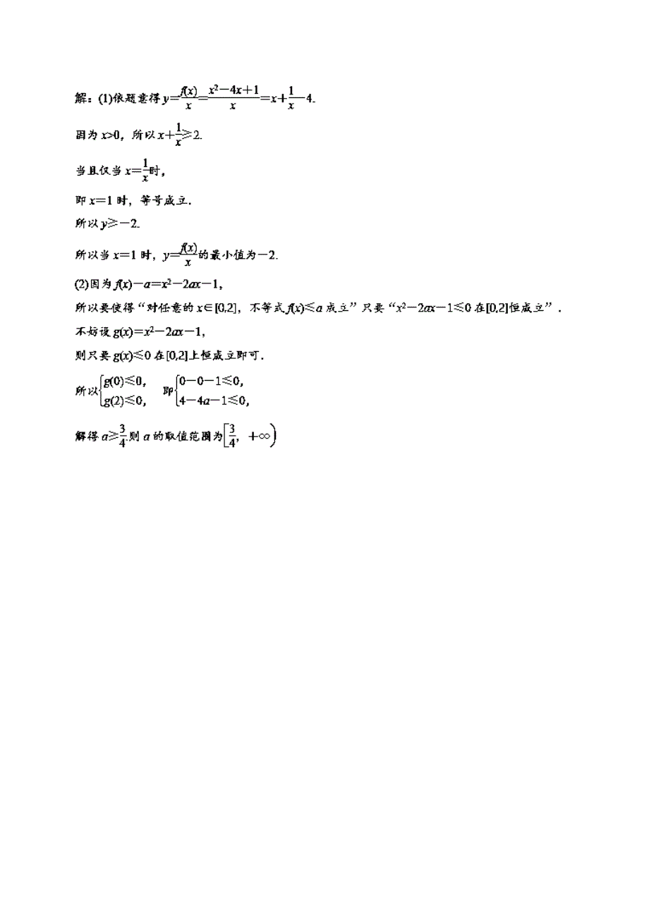 江苏版2018年高考数学一轮复习专题7.2一元二次不等式及其解法测_第3页