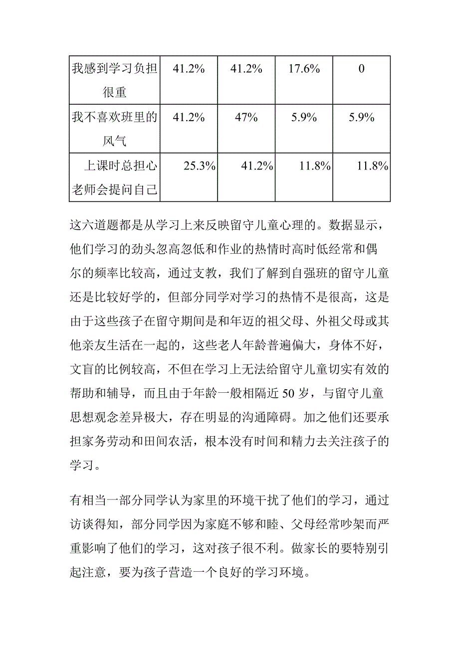 留守儿童心理健康状况调查问卷分析_第3页