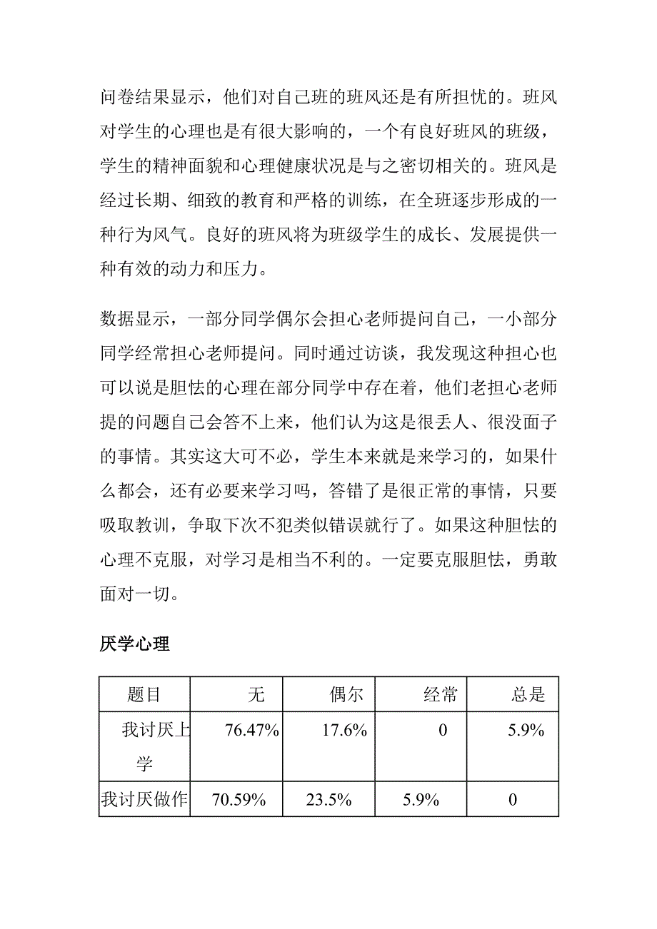 留守儿童心理健康状况调查问卷分析_第4页