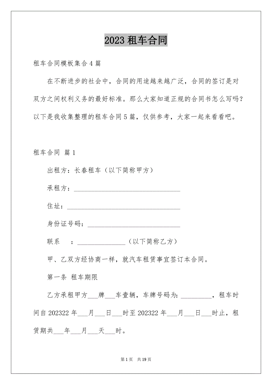 2023年租车合同169范文.docx_第1页