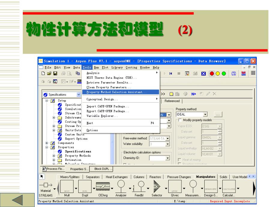 Aspenplus浙大吴嘉老师第二讲组分物性及物性计算模型_第3页