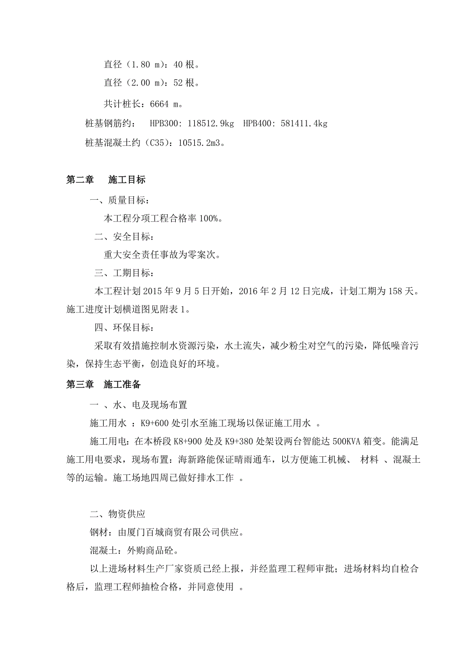 高架桥桩基施工方案要点_第4页