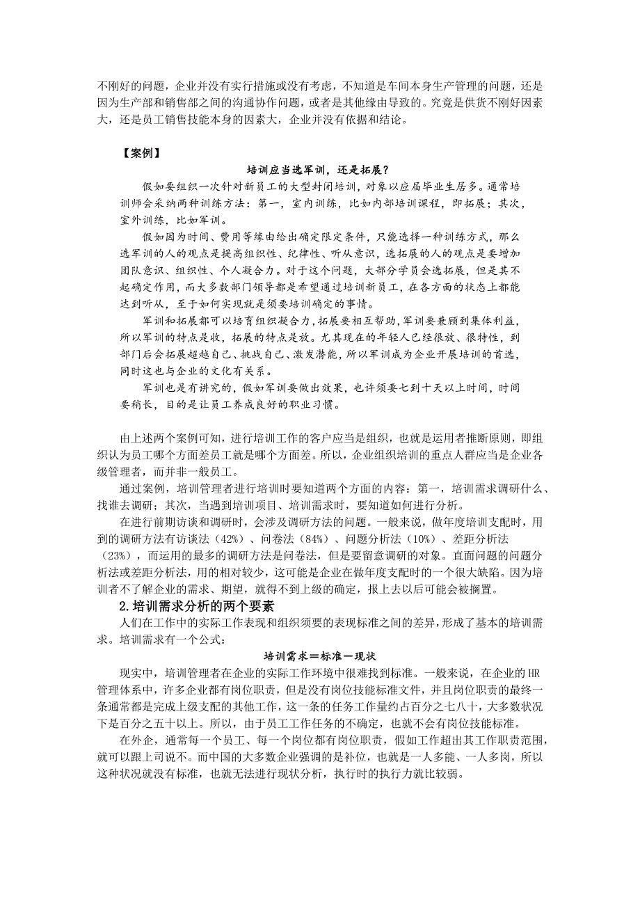 课程内容-如何进行一个完整的内部培训_第2页