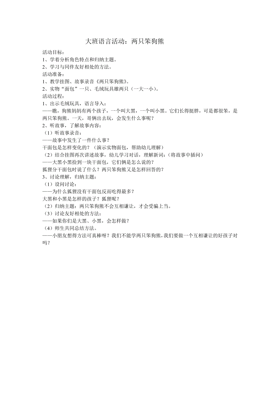 大班语言教案《两只笨狗熊》_第1页