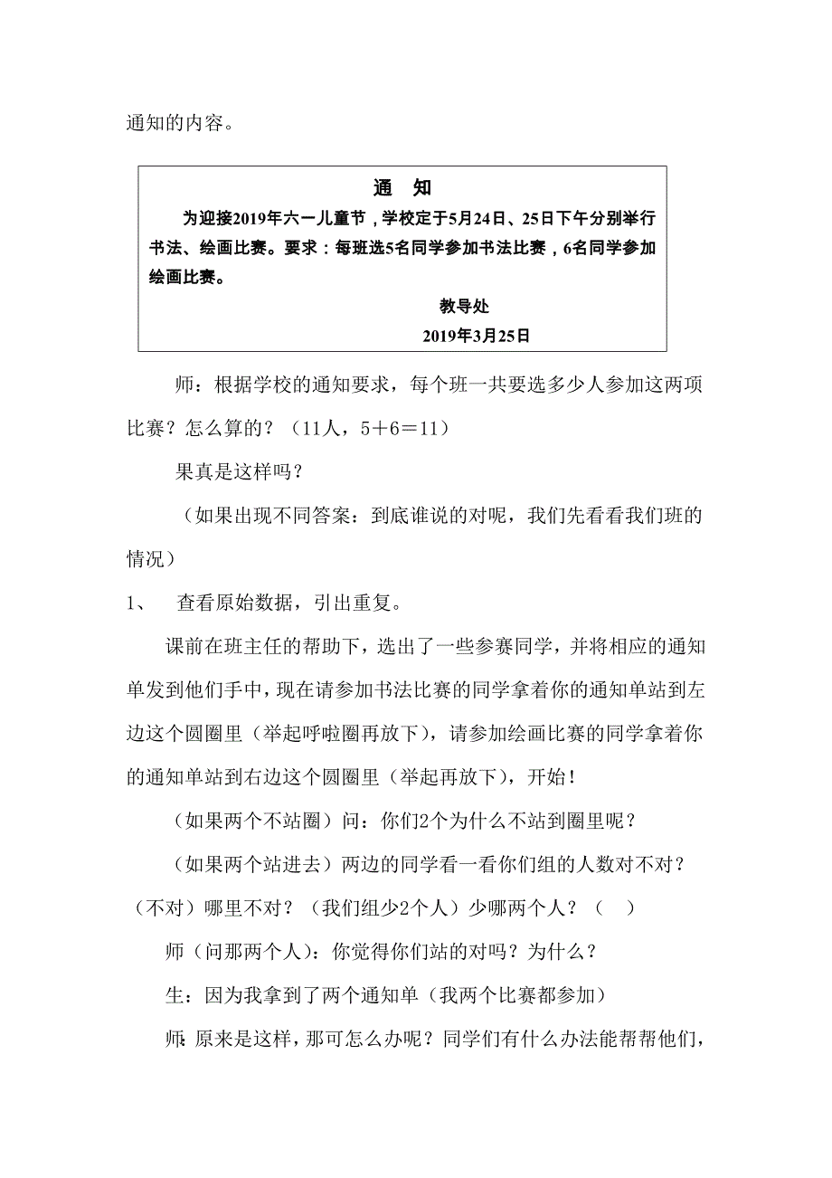 《探索乐园》教学设计[1].docx_第3页