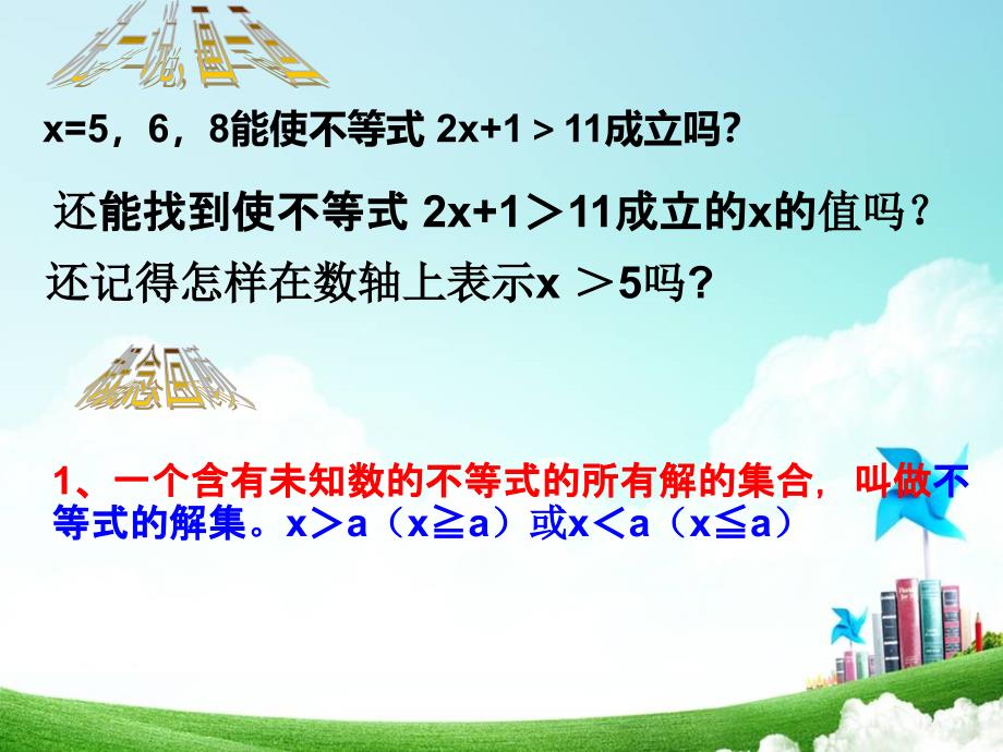 8.2一元一次不等式课件(共18张PPT)_第3页