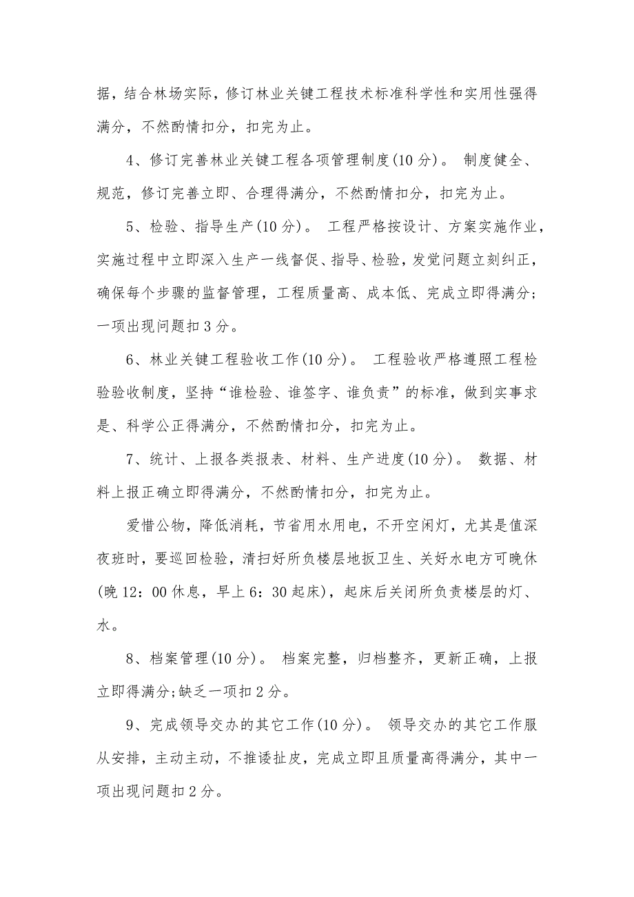 技术员岗位责任书_第3页