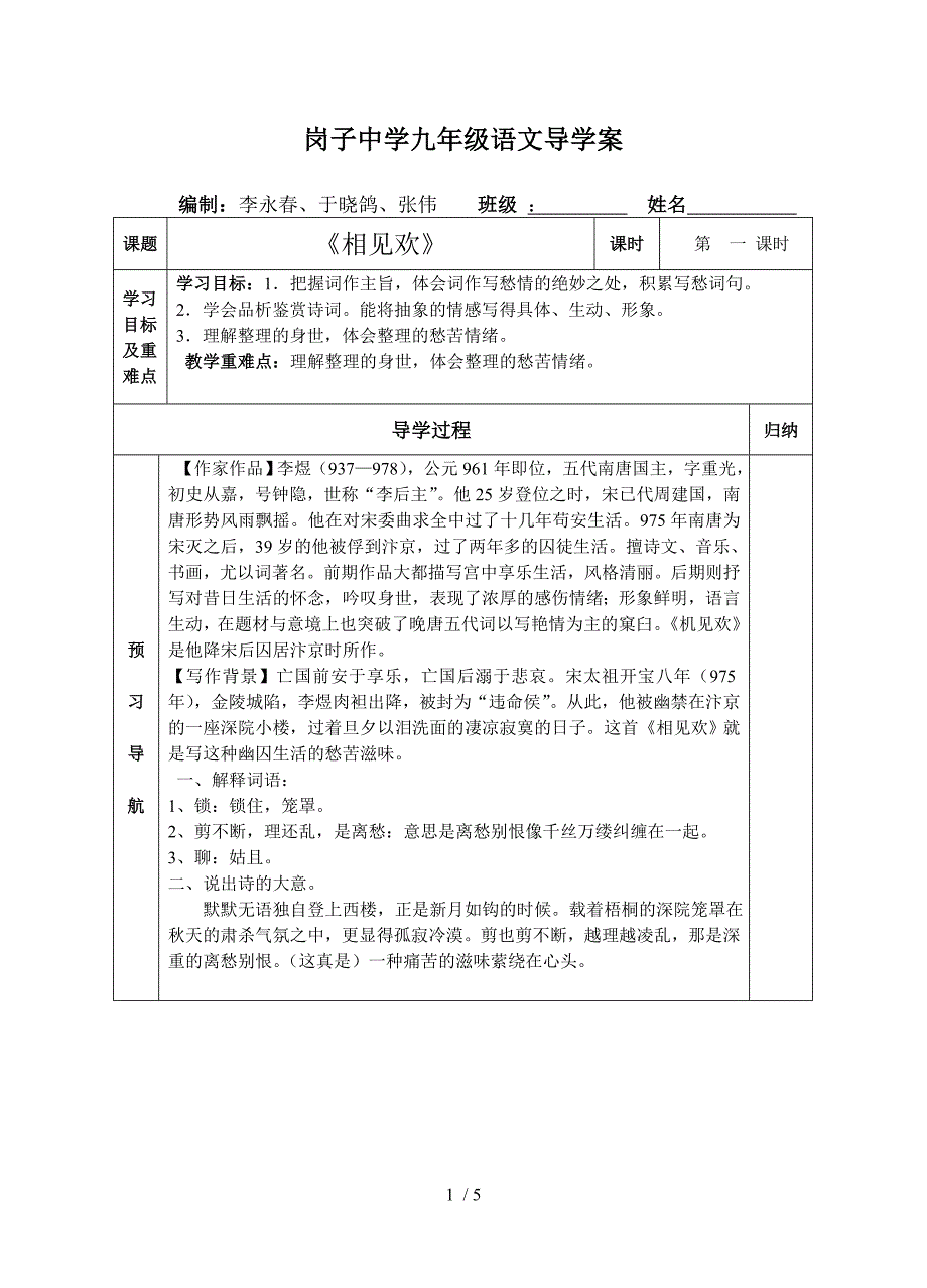 （参考）《相见欢》导学案_第1页