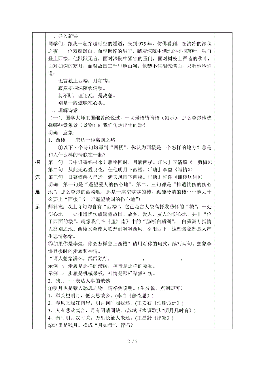 （参考）《相见欢》导学案_第2页