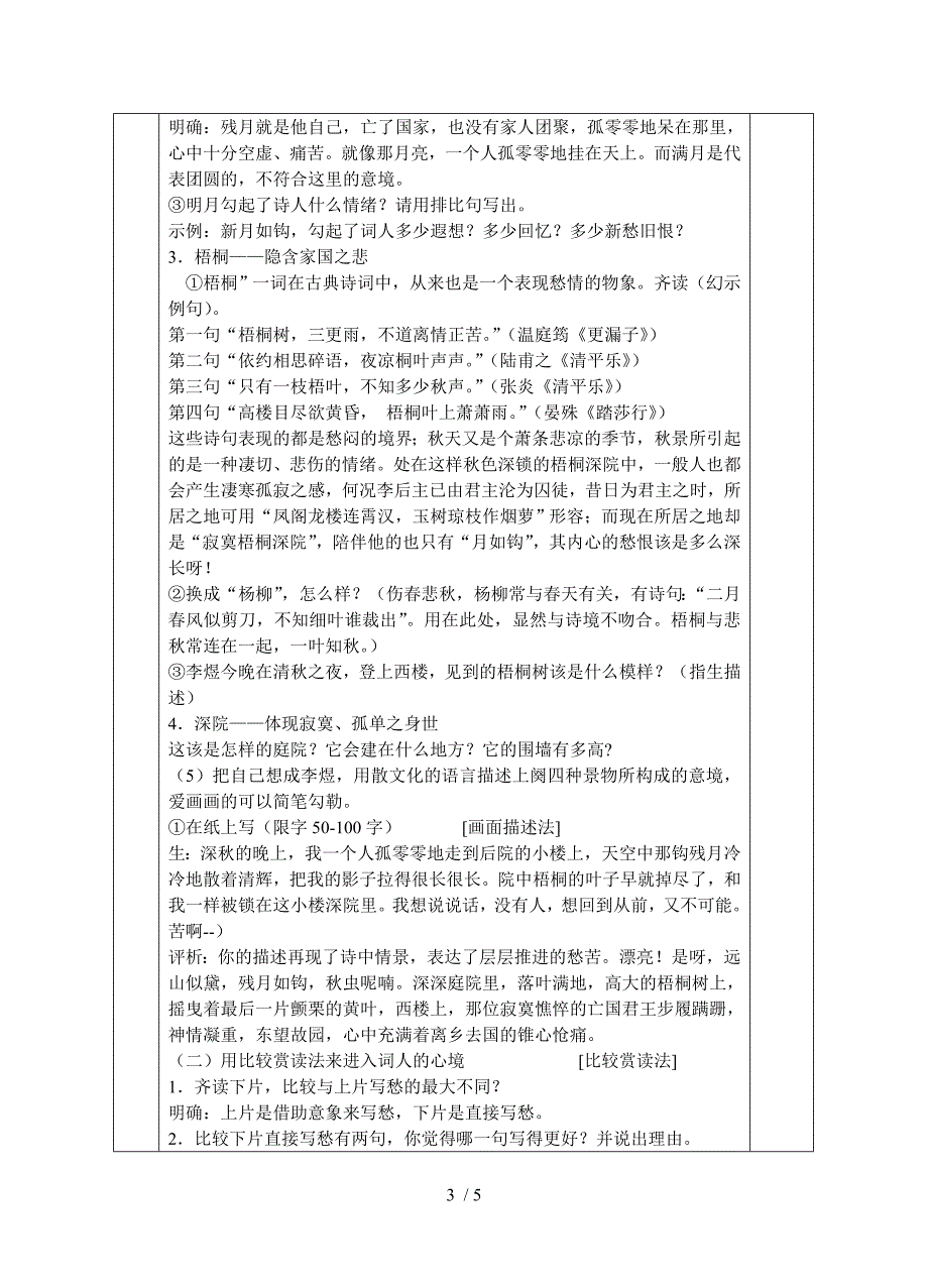 （参考）《相见欢》导学案_第3页