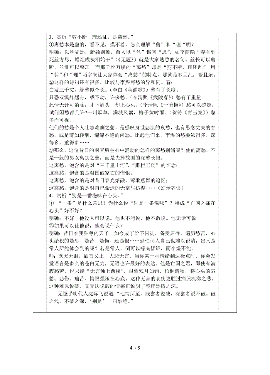 （参考）《相见欢》导学案_第4页