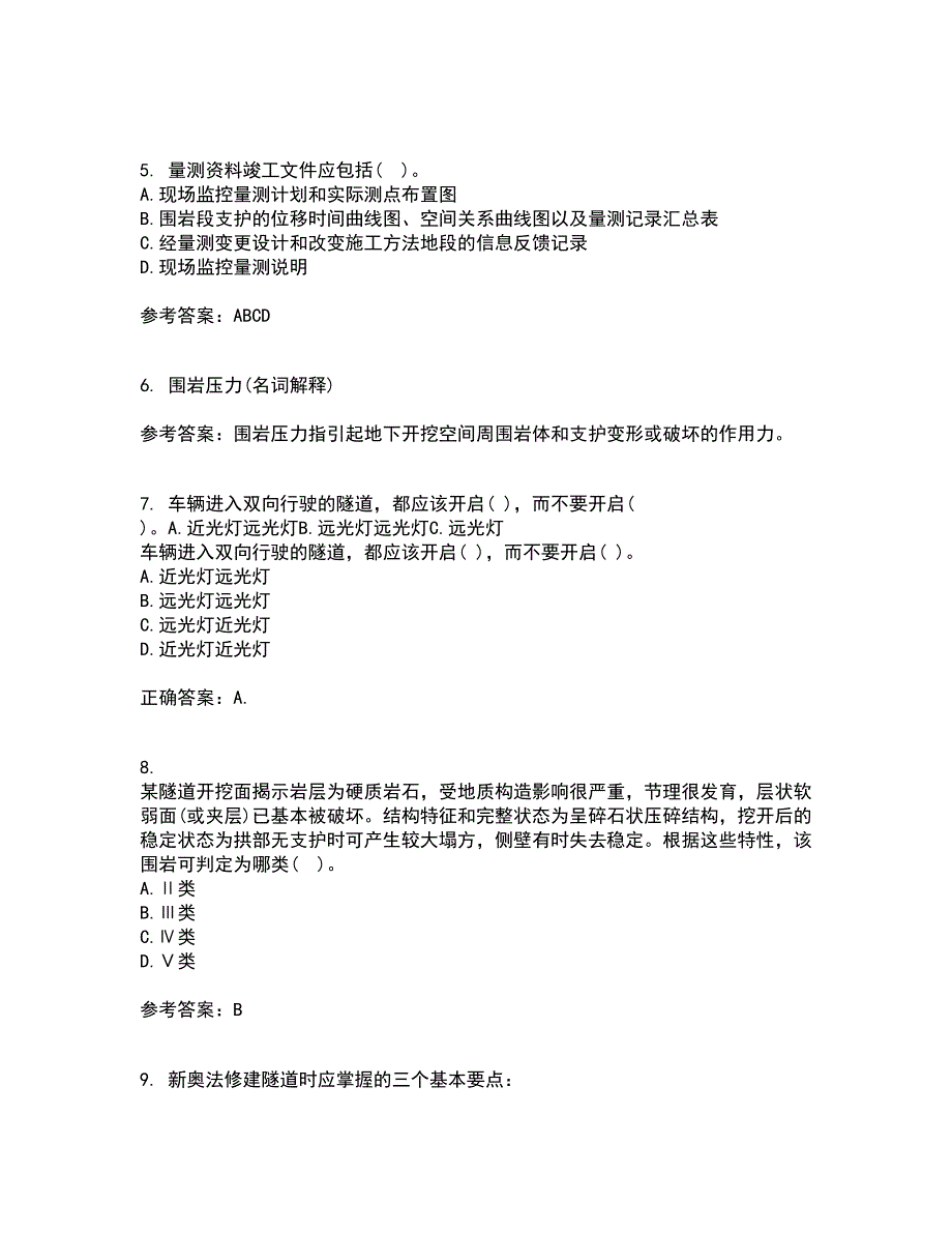 吉林大学21秋《隧道工程》在线作业三满分答案36_第2页