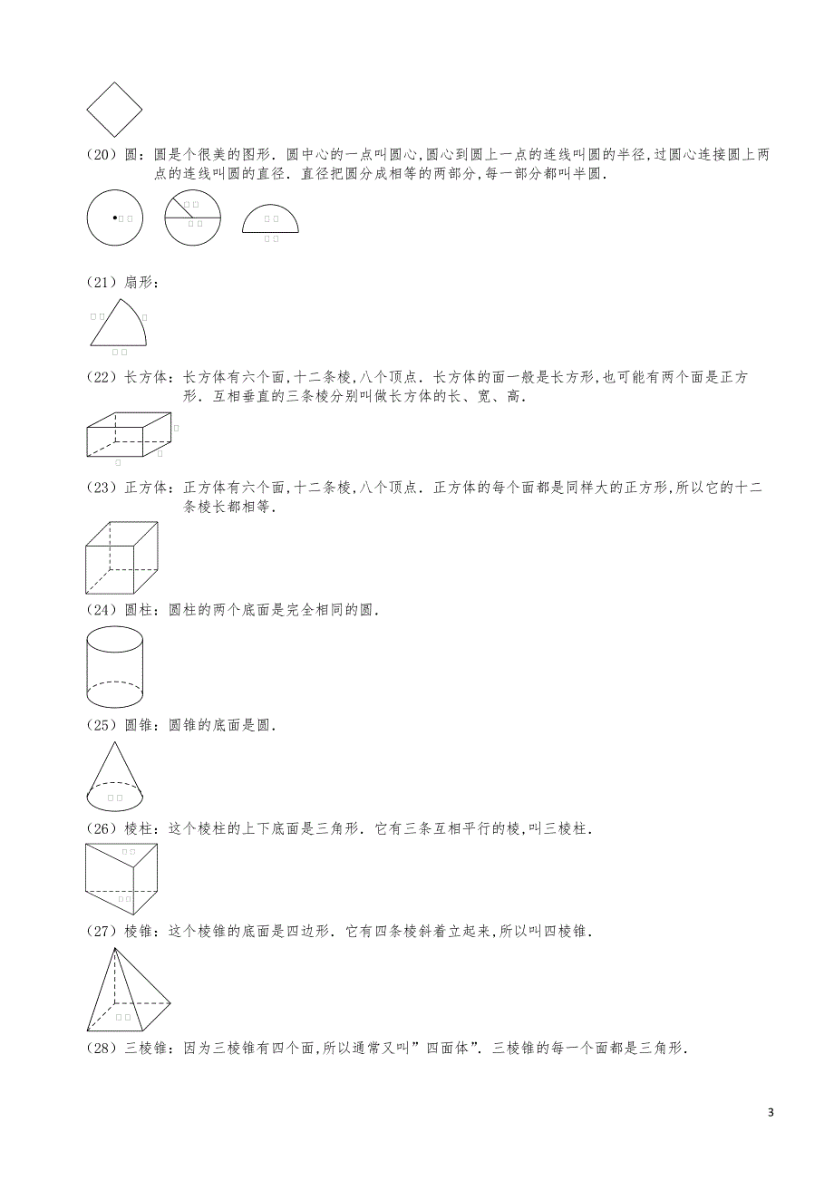 小学数学知识点例题精讲《何图形的认识》教师版_第3页