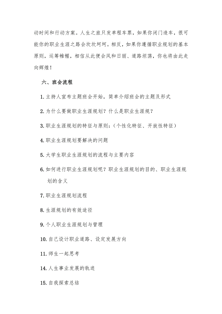 工作计划级药物制剂班职业生涯规划班会策划_第2页