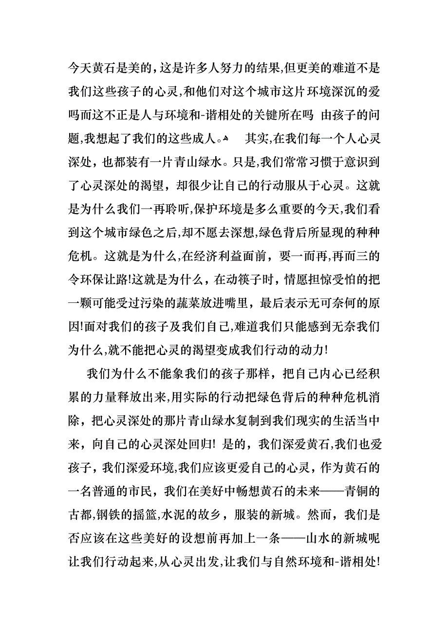 环保演讲稿锦集8篇_第4页