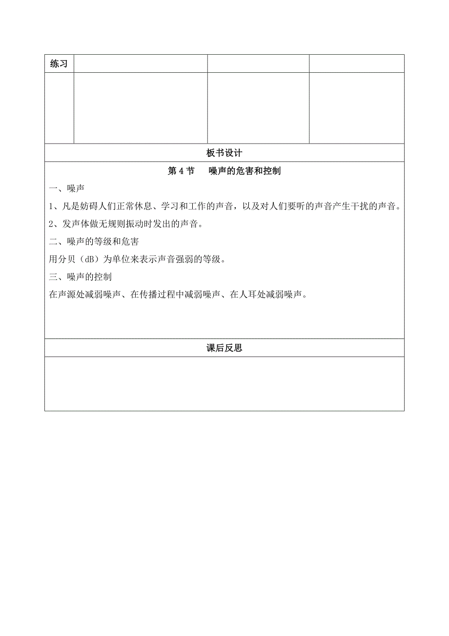 义务教育教科书物理八年级上册_第4页