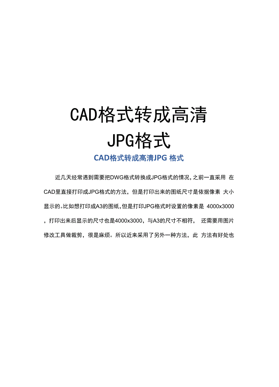 CAD格式转成高清JPG格式复习进程_第1页