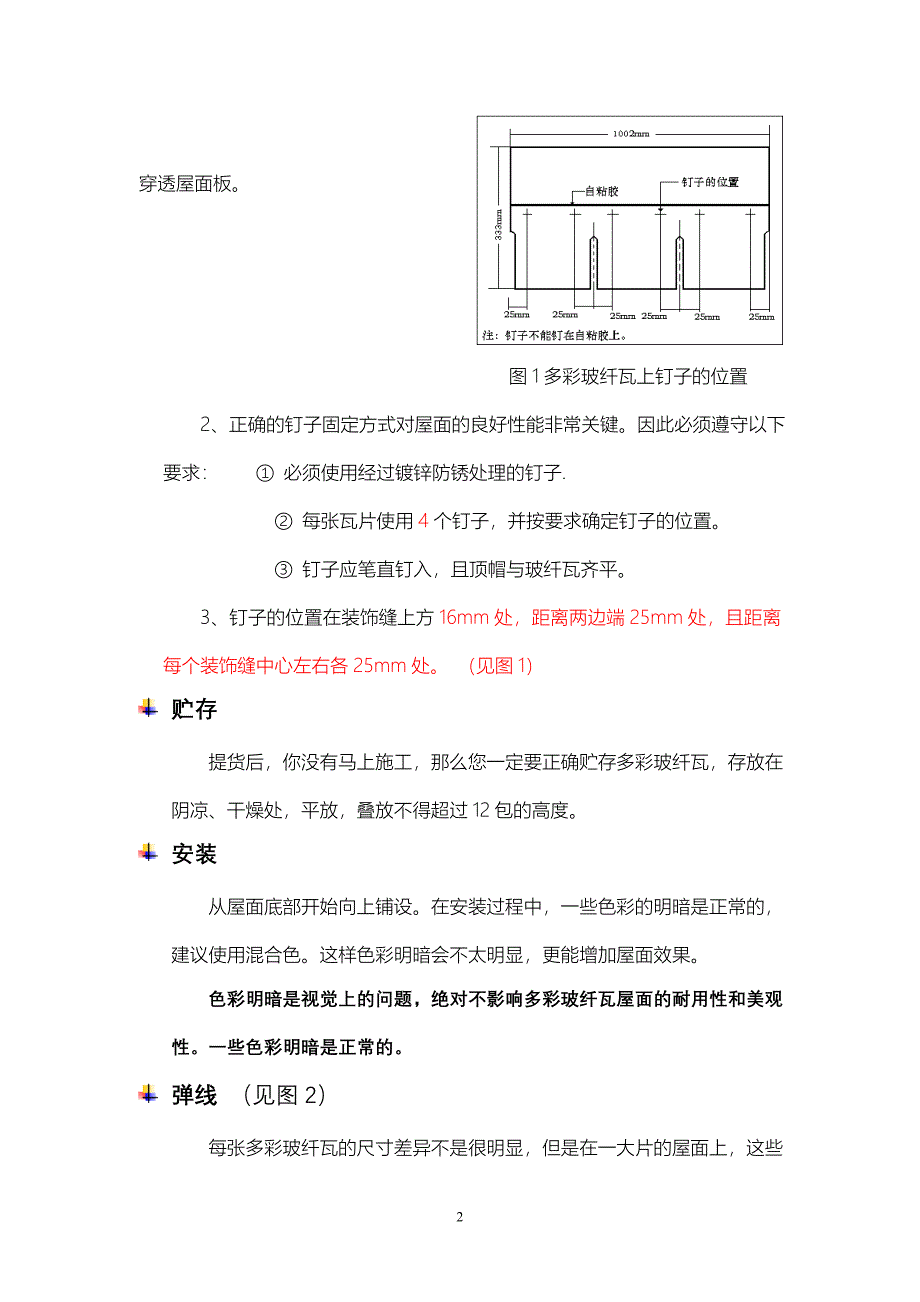 瓦片安装手册_第2页