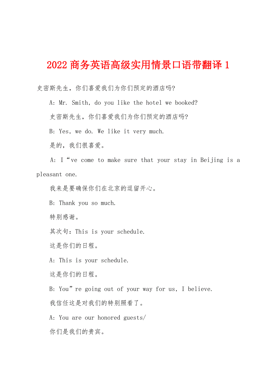 2022年商务英语高级实用情景口语带翻译1.docx_第1页