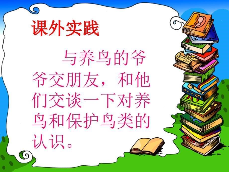 人教版小学六年级语文口语交际_第5页