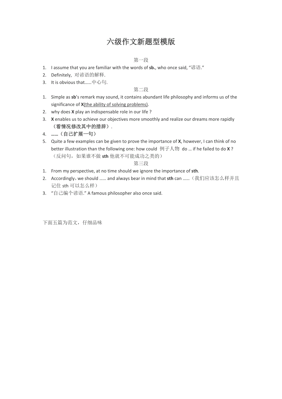 英语作文有关评论的模板_第1页