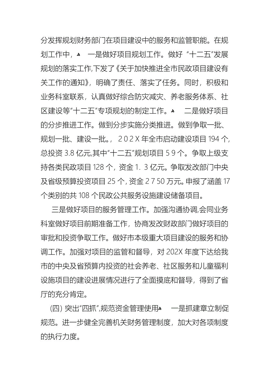 财务述职范文汇总五篇2_第2页