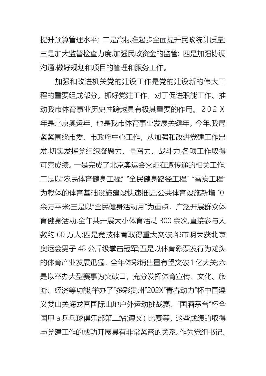 财务述职范文汇总五篇2_第4页