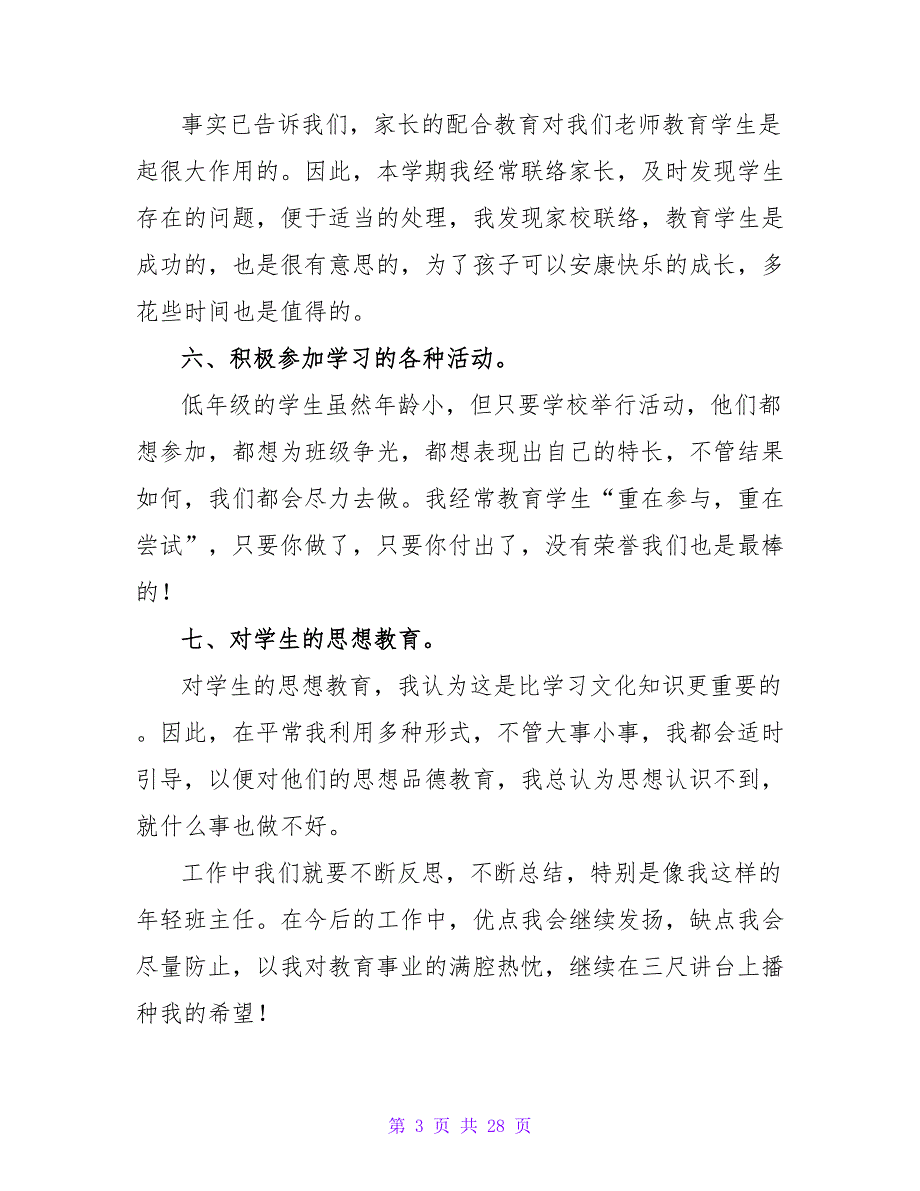 学期教学总结范文集锦九篇.doc_第3页