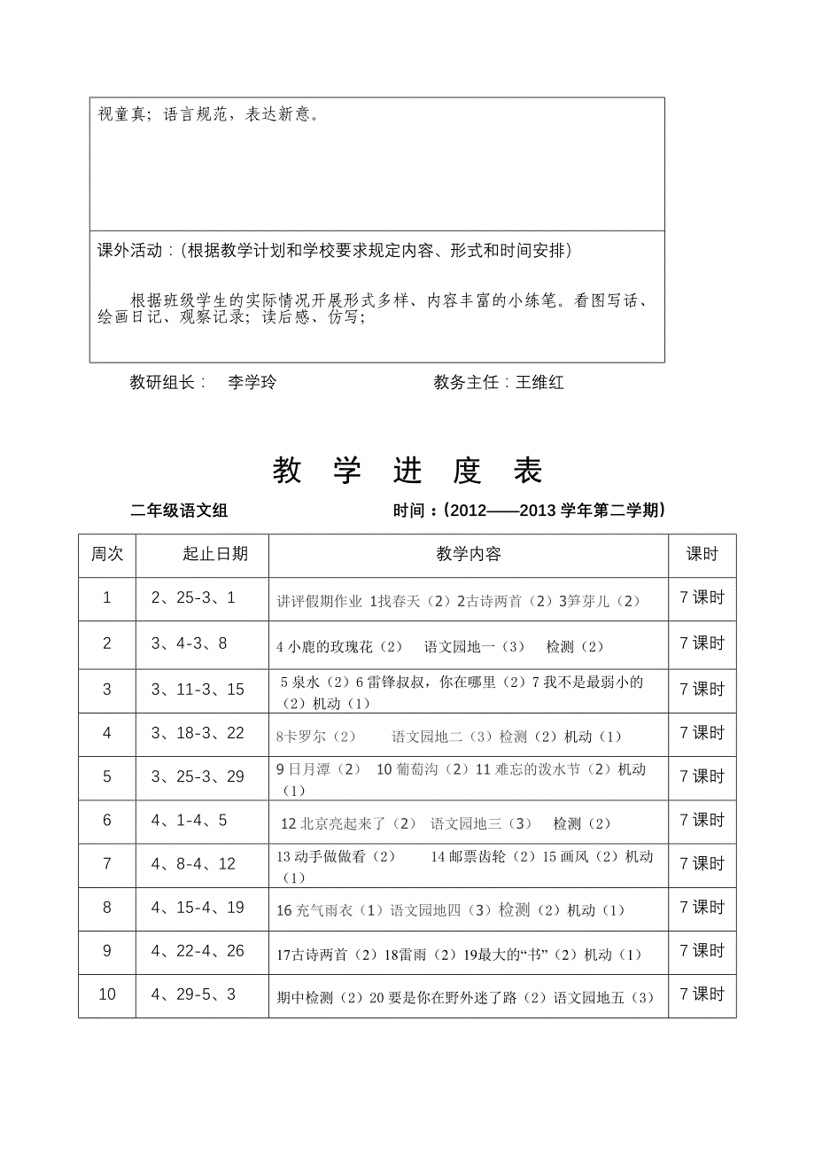 二年级组进度计划_第3页