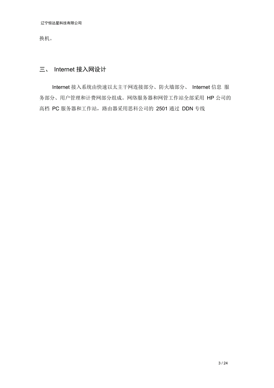 企业网络系统建设的意义_第3页