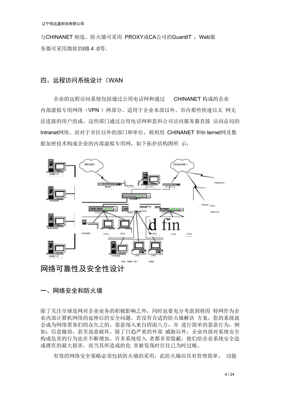 企业网络系统建设的意义_第4页