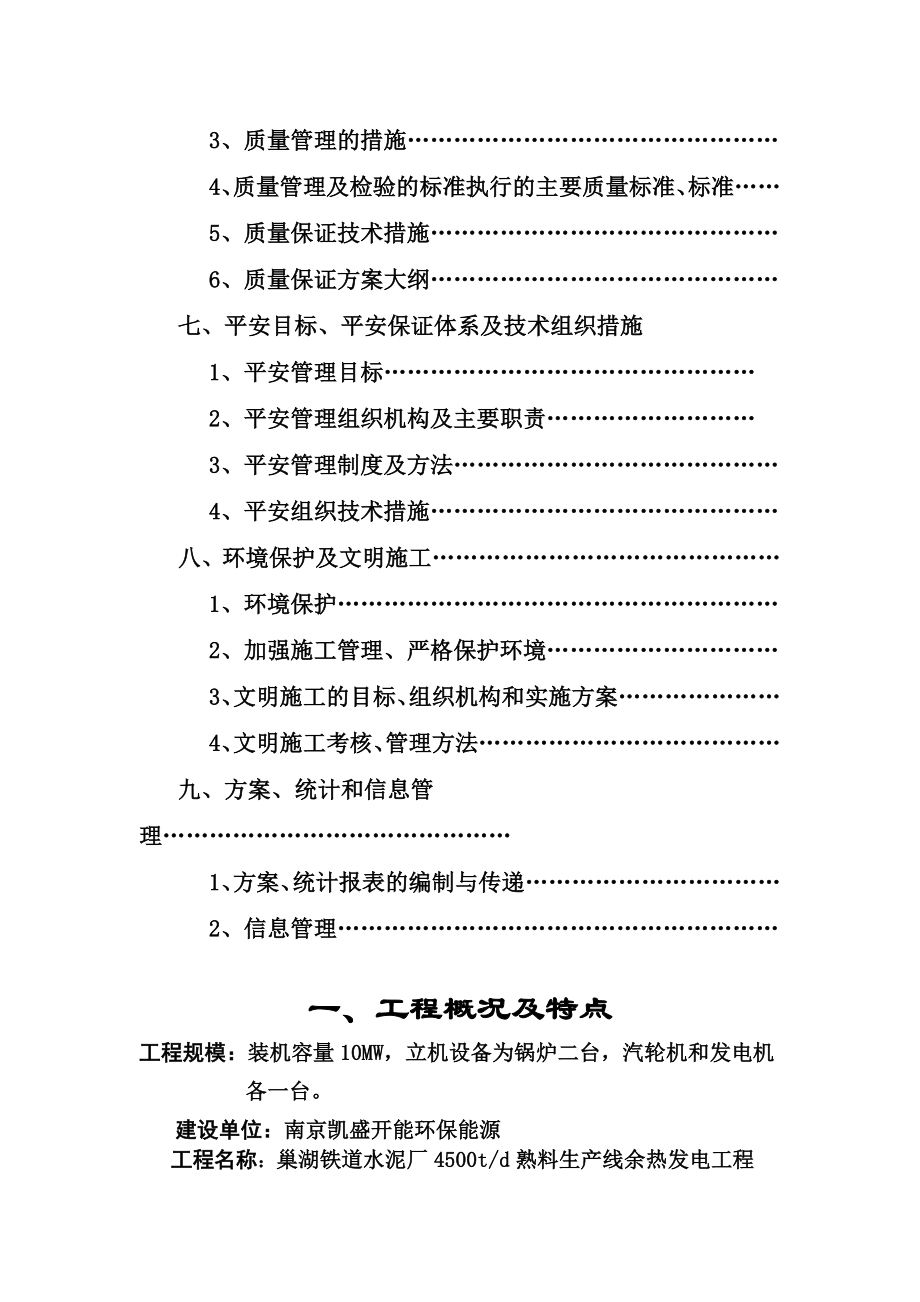 4500td 熟料水泥生产线纯低温余热发电工程组织施工设计_第3页