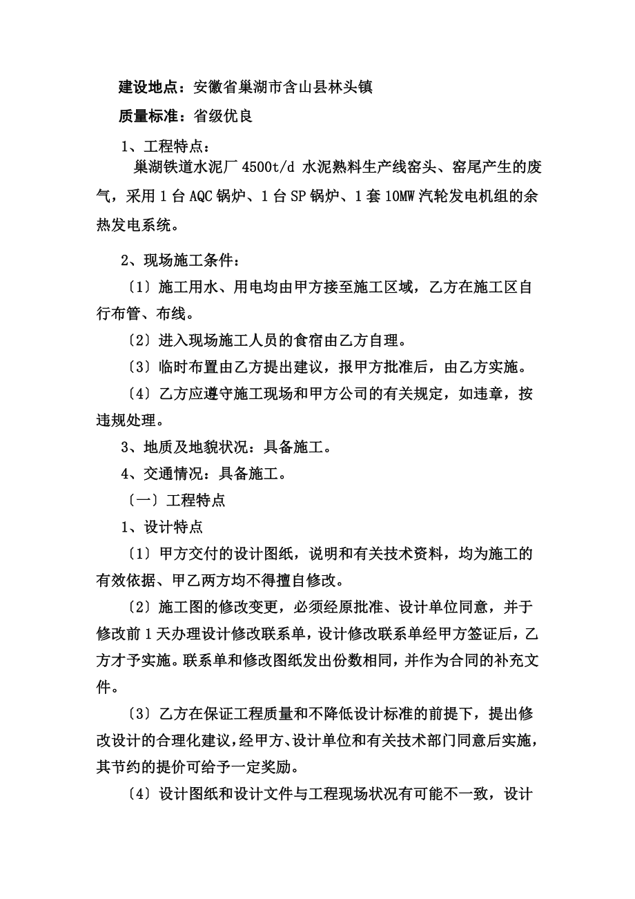 4500td 熟料水泥生产线纯低温余热发电工程组织施工设计_第4页