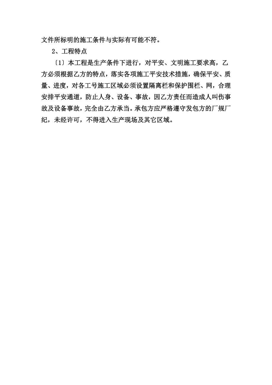 4500td 熟料水泥生产线纯低温余热发电工程组织施工设计_第5页