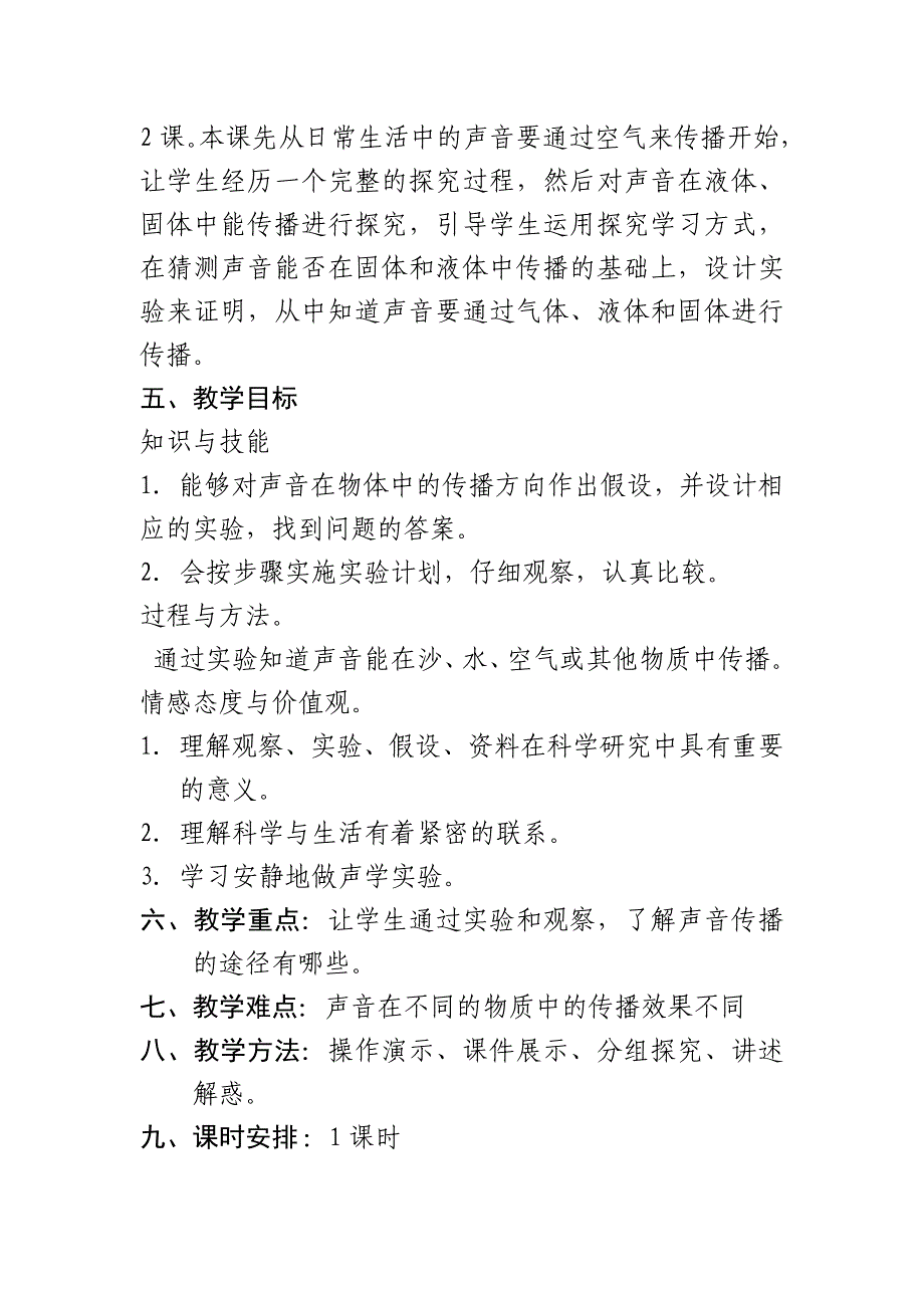 声音的传播教学设计.doc_第2页