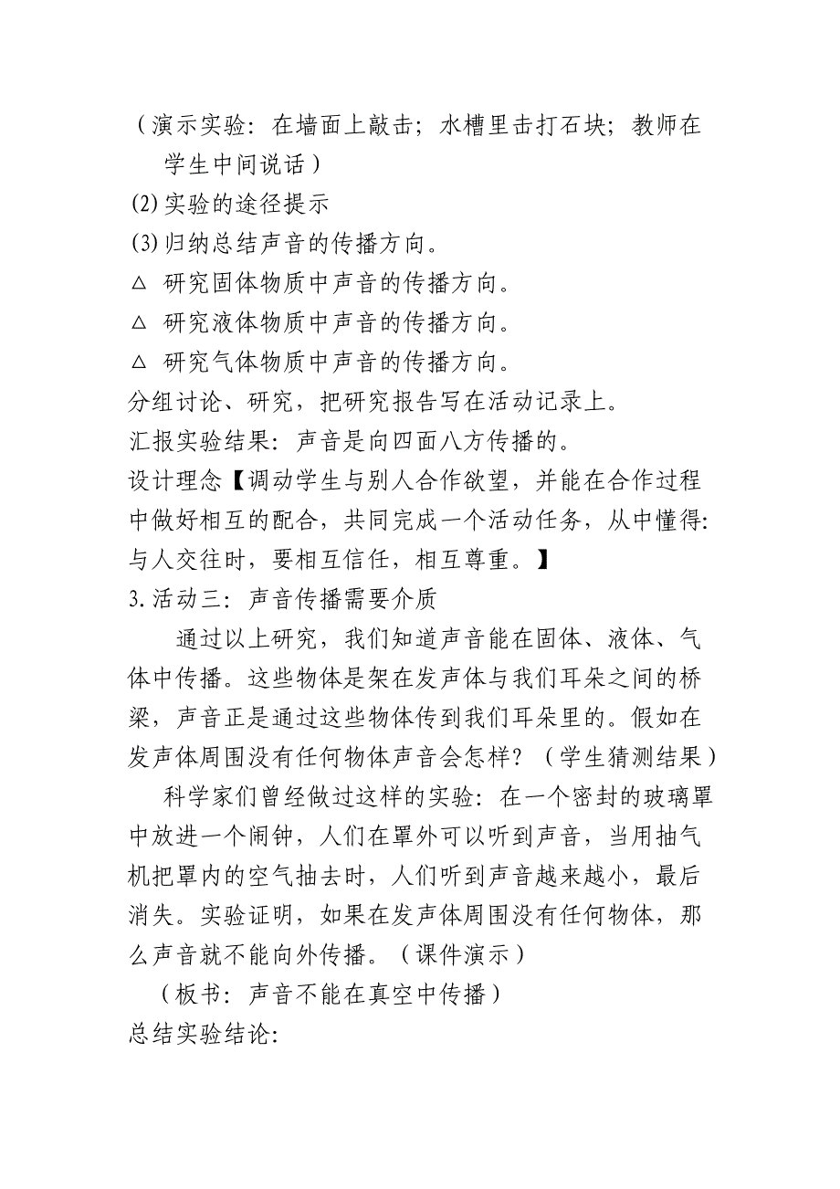 声音的传播教学设计.doc_第5页