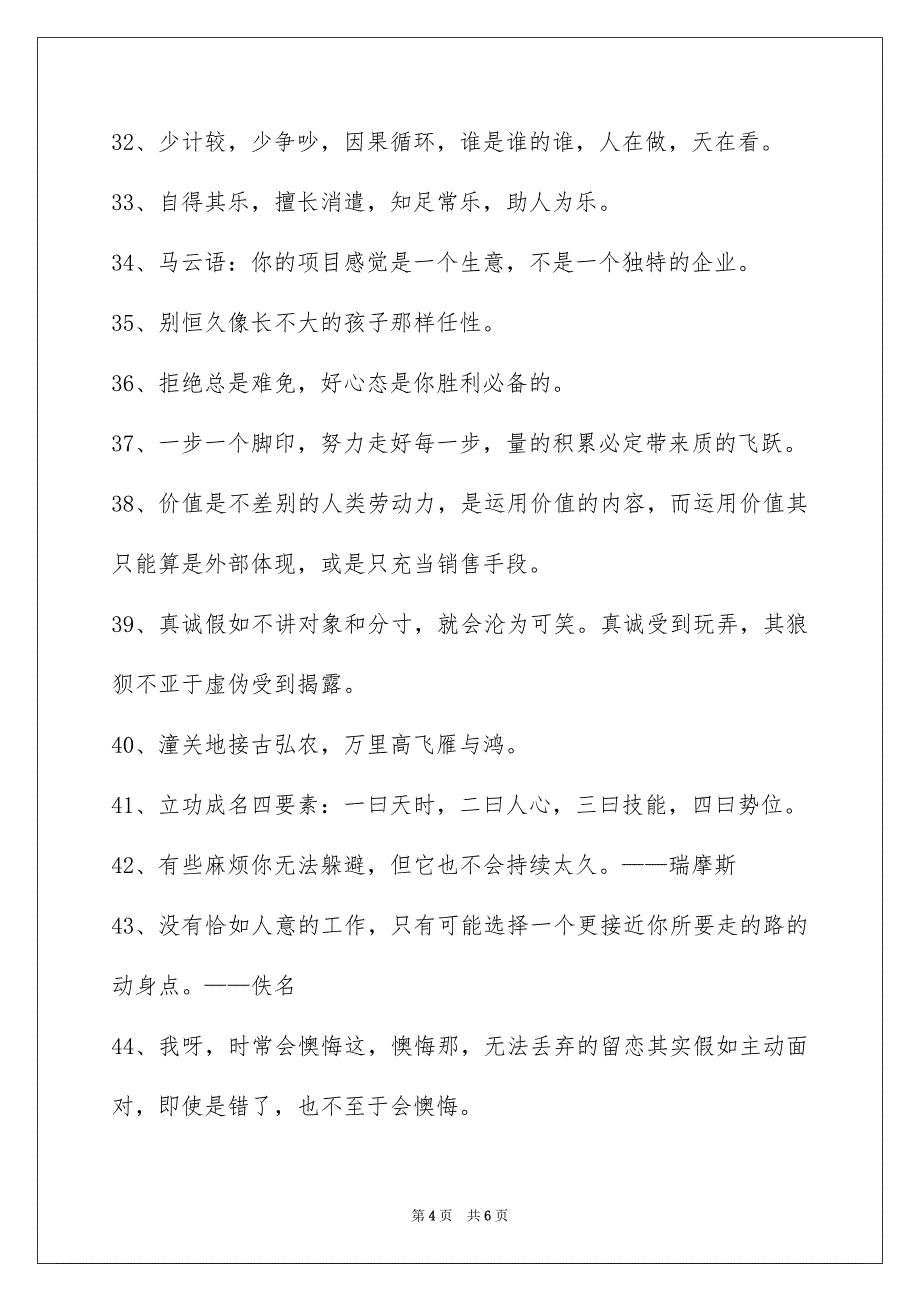 人生格言警句集合57句_第4页