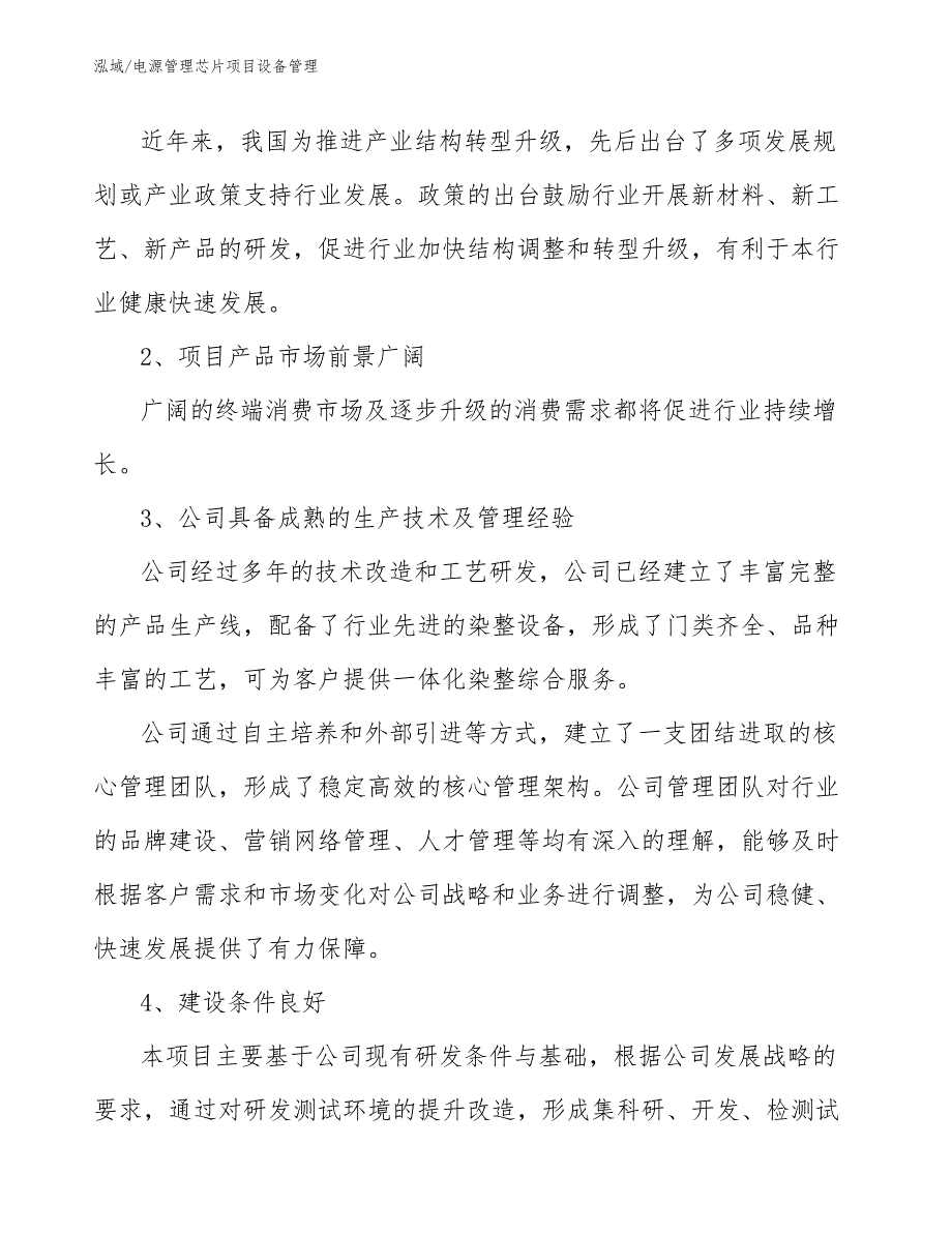 电源管理芯片项目设备管理_参考_第4页