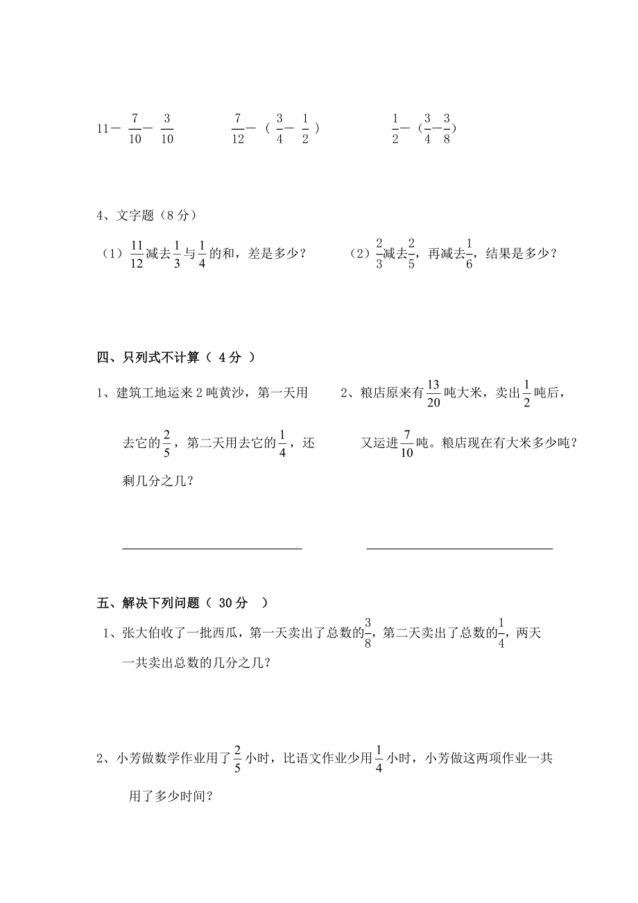 第五单元分数加法和减法练习题.doc_第3页