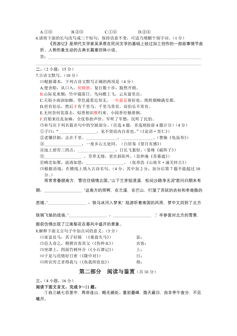 2012年广州萝岗中考语文一模_第2页