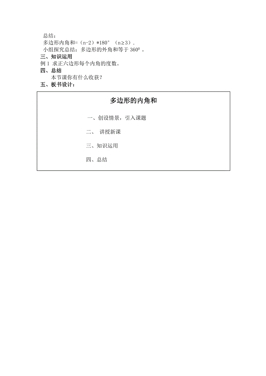 多边形的内角和教案.doc_第3页