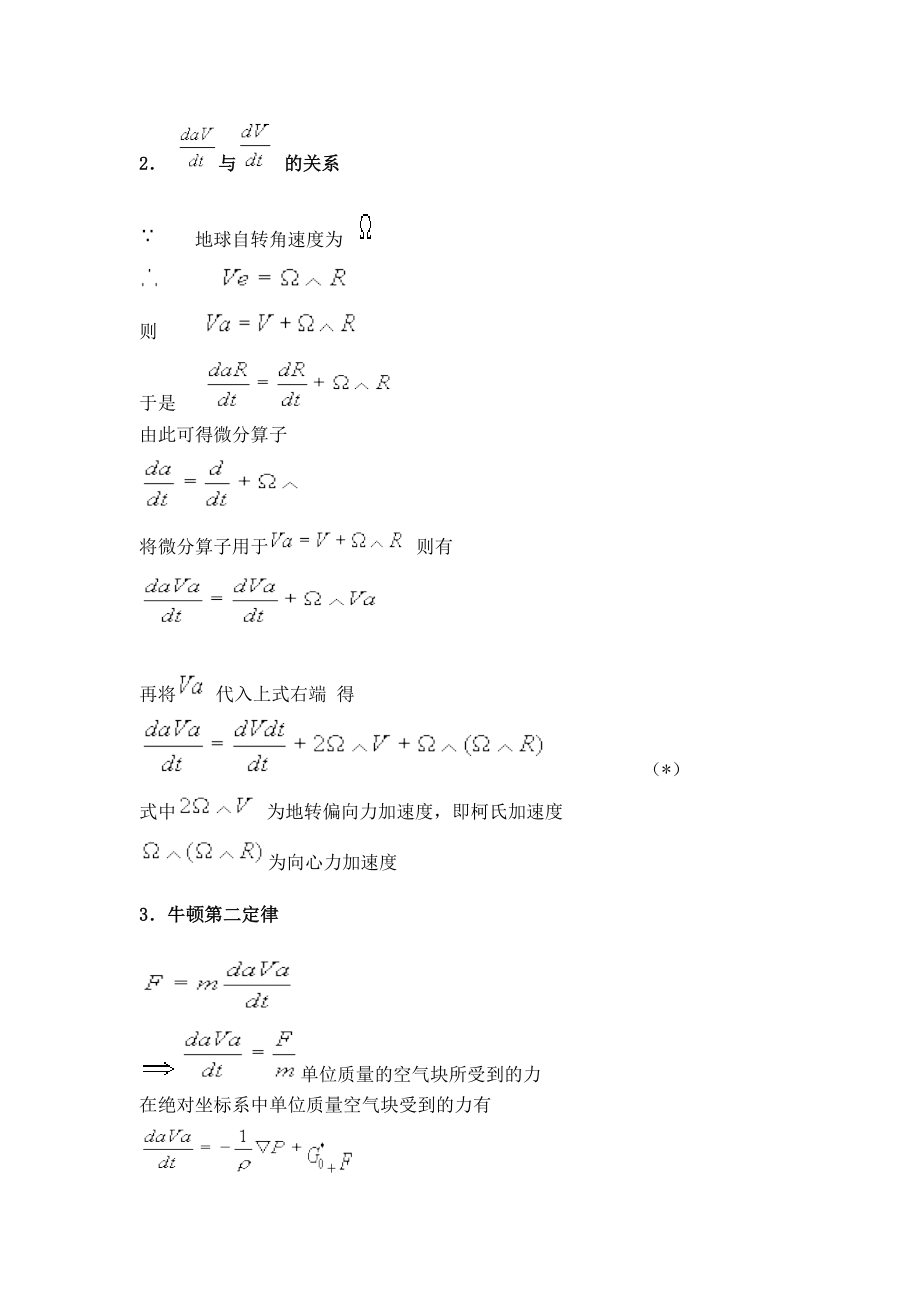 天气学原理和方法(1-5)_第3页