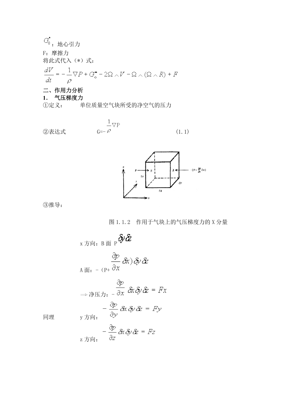 天气学原理和方法(1-5)_第4页