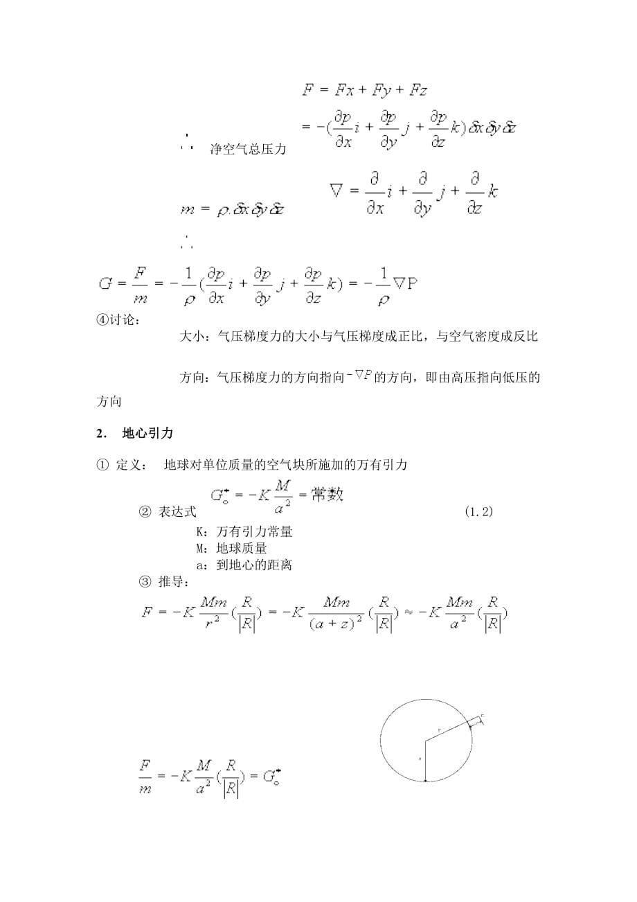 天气学原理和方法(1-5)_第5页