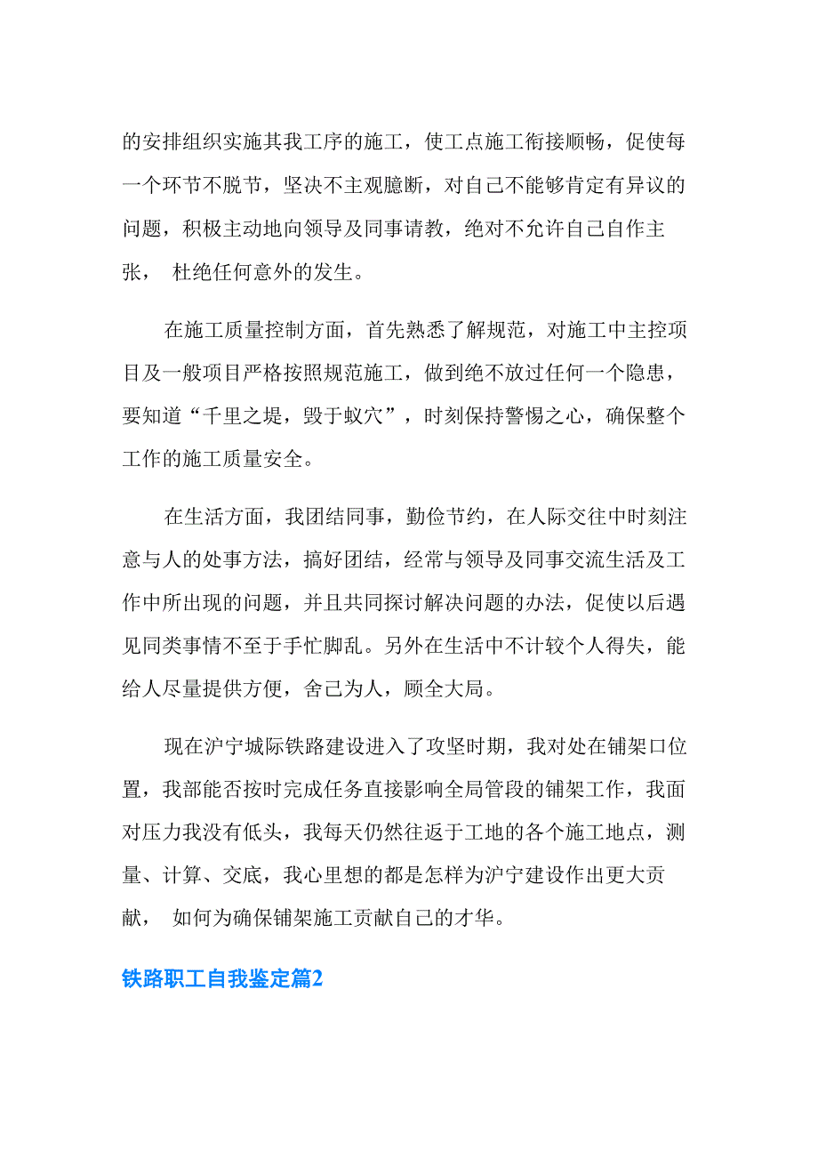 铁路职工自我鉴定六篇_第2页